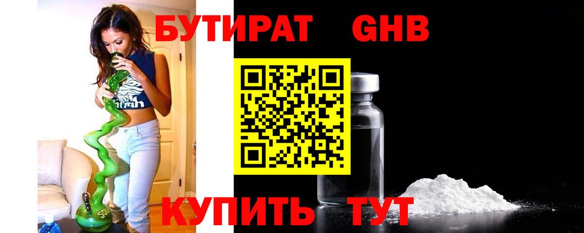Бутират BDO 33%  Вход с VPN  Архангельск 
