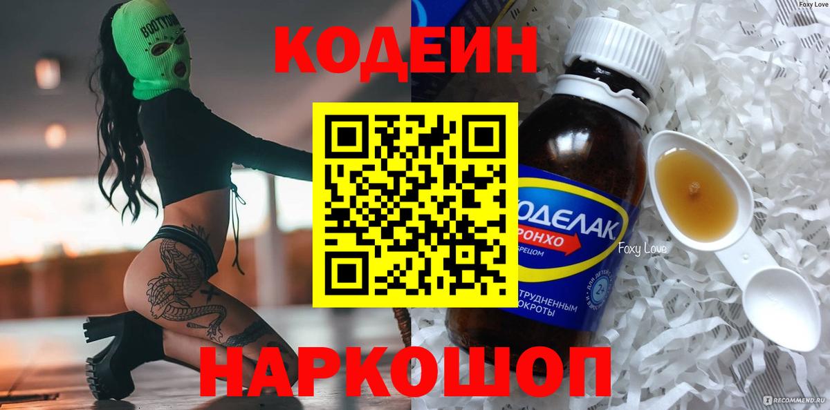 Архангельск  Кодеиновый сироп Lean напиток Lean (лин)  Вход с VPN 