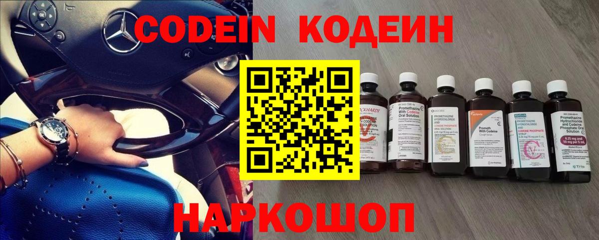 Codein напиток Lean (лин) Архангельск
