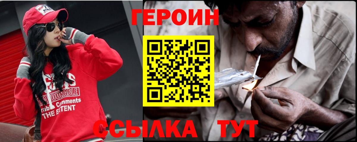 ГЕРОИН белый  Героин  Архангельск  Вход с VPN 