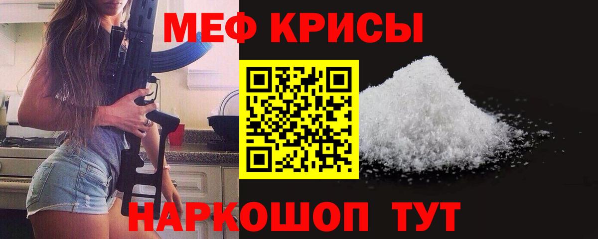 Меф мяу мяу мука Архангельск